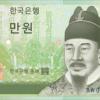 새 1만원권 내년초 발행