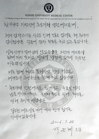 ‘서신 지휘’ 한나라당 박근혜 대표가 24일 지방선거 후보자와 당원에게 보내기 위해 자필로 쓴 격려 편지. 이호정기자 hojeong@@seoul.co.kr