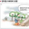 [세이프 코리아] 장마철 피해예방 대책