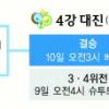 [World cup] 월드컵4강 ‘유럽잔치’