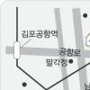 [2집이 맛있대] 서울 강서 김포공항 입구 중국음식점 ‘도일처’