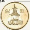 새 10원동전 연말 나온다