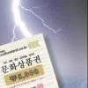 시중銀 일반 상품권도 ‘날벼락’