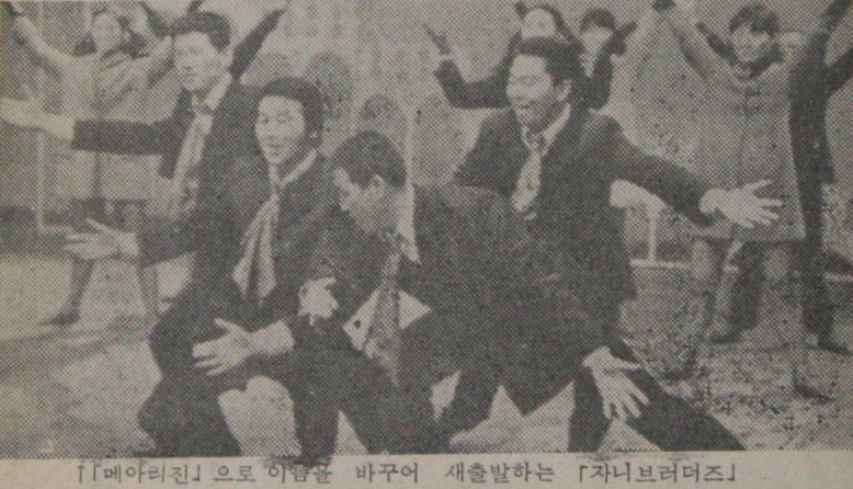 「메아리진」으로 이름을 바꾸어 새출발하는「자니브러더즈」