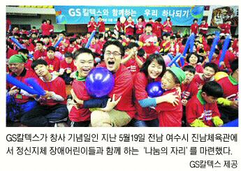 [사회공헌 우수기업 특집] GS칼텍스-사랑의 집수리… 재난 복구활동