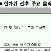 音~ 이 짜릿함!