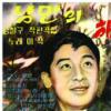 [박성서의 7080 가요 X파일] ‘비둘기집’의 황손가수 이석(1)