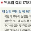 정부 “개성공단·금강산 지속”