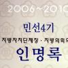 지자체장·의장 490명 한눈에 두고두고 본다
