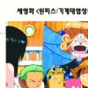 저패니메이션 진수 극장에서 만나볼까