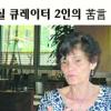 해외박물관 한국실 큐레이터 2인의 苦言
