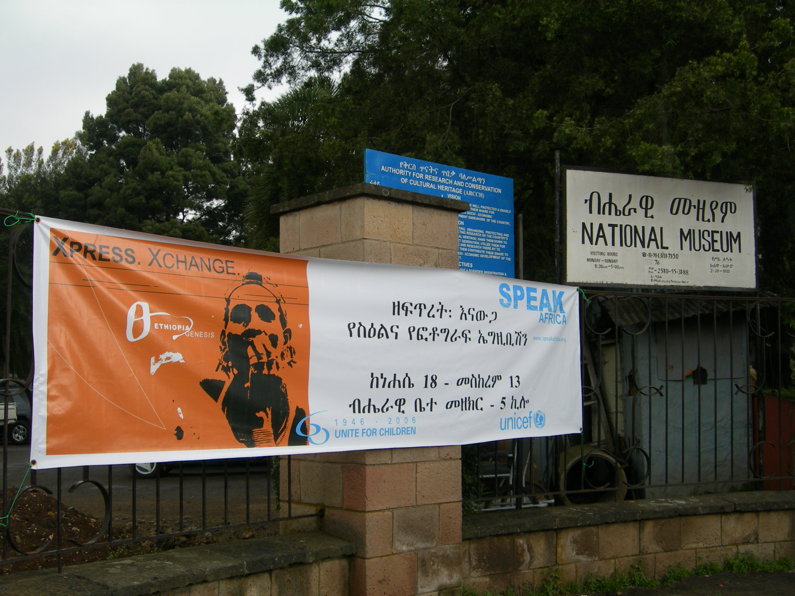 Amharic_sign: 국립박물관에서 개최되었던 유니세프 후원의 아프리카 관련 사진전 플래카드. 8월 18일부터 9월 13일까지라고 되어 있는데 우리가 사용하는 달력 날짜가 아니라 에티오피아에서 사용하는 달력의 날짜이다. 암하릭어를 모르고 영어만 알면 에티오피아에서 이런 전시회는 구경하기가 어렵다.