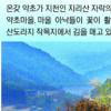 [오지로 떠나는 시간여행] (10) 경남 함양군 원산 약초마을
