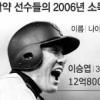 승엽, 해외파 연봉킹