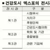 “온가족 건강 챙기러 나오세요”