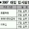 [2007학년 대입 수능] 교육 사이트 무료서비스