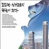 [서울광고대상-비주얼상] 쌍용건설 ‘도도한 싱가포르의 하늘이 되다’