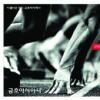 [서울광고대상-기업PR상] 금호아시아나그룹 ‘아름다운 기업-7대 실천과제 캠페인’