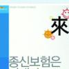 [서울광고대상-마케팅상] 삼성생명 ‘종신보험은’ 시리즈
