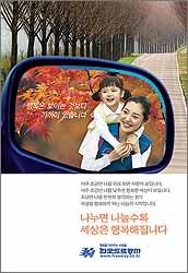 [서울광고대상-공공서비스부문] 한국도로공사 ‘행복은 가까이’
