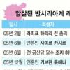 ‘이라크 해법’ 다시 꼬일 듯
