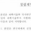 과기부,과학자 2천명에 청렴서약 강요 물의