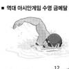 [한국체육 뿌리를 다지자] 박태환, AG 3관왕 도전