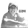 [라이벌을 넘어라] (8) 골프 김경태 VS 우사미 유키