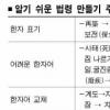 어려운 법률용어 쉽게 바뀐다