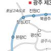 광주 제3순환도로 건설