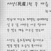 ‘미래파’ 시 논쟁 매듭 짓는다