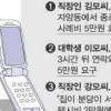 택시기사 ‘휴대전화 사례비’ 횡포