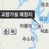 옥천 이평~석호리 교량 건설 26년만에 다시 이웃사촌으로