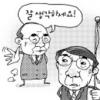[한종태 정치전문기자의 정가 In&Out] 정운찬과 이수성