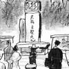 儒林(763)-제6부 理氣互發說 제4장 儒林(20)
