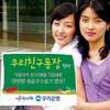 [2006하반기 소비자만족 히트상품] 우리은행 ‘우리친구통장’