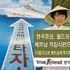 [2006하반기 소비자만족 히트상품] 한국투자증권 ‘베트남펀드’