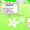 새해 부처별 주요 현안
