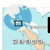 印尼 여객기 실종
