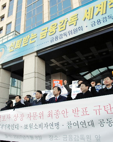 경실련과 참여연대 등 시민단체 회원들이 8일 서울 여의도 금융감독원 앞에서 생명보험사 상장자문위원회의 상장안을 규탄하는 집회를 갖고 있다. 도준석기자 pado@seoul.co.kr