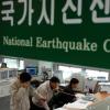 한반도 지진 20년새 3배 늘어