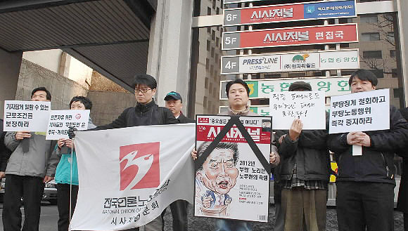 시사저널 노조원들이 22일 서울 정동 사옥 앞에서 회사측의 직장폐쇄 조치 반대시위를 하고 있다. 류재림기자 jawoolim@seoul.co.kr