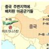 美 최신예 전투기 300대 ‘中 포위’