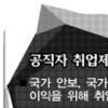 윤리 빠진 ‘공직자 윤리법’