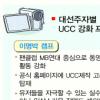UCC위에 ‘CCC’ 띄워라