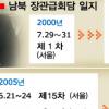7개월만에 대좌… 4시간만에 합의