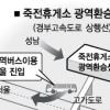 죽전휴게소에 광역환승센터