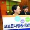 교보생명 ‘큰사랑 종신보험’