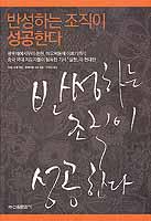 [업계소식-서적] 기업경영에 지혜·책략 응용 ‘반성하는… ’