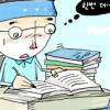 올해 半修바람 분다